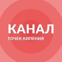 Сеть Точек кипения | публичный канал