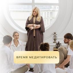 Время медитировать