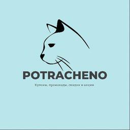 POTRACHENO_Promokod