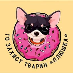 Захист тварин "Плюшка"🍩