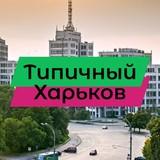 Tipico Kharkov??