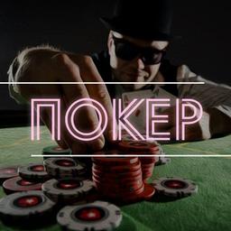 Poker • Gambling • Strategies • Memes