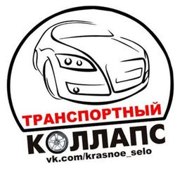 Transport COLLAPSE. Krasnoe Selo. News, events!