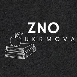 ZNO | NMT 2023