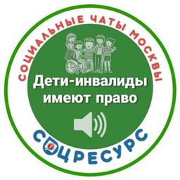 Channel Children with Disabilities. Social Resource (Moscow)