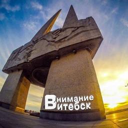 Обрати ВНИМАНИЕ Витебск❗️