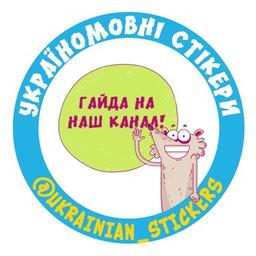 Ukrainian stickers