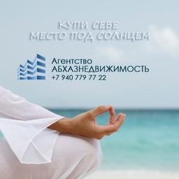 Агентство Абхазнедвижимость