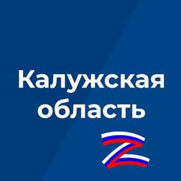 Правительство Калужской области