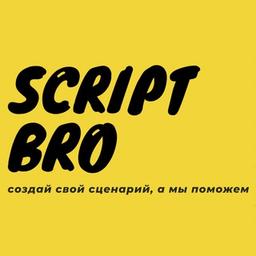 script frère | scénaristes