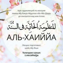 AL-HAIYYAH