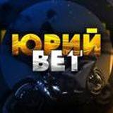 ЮРИЙ BET ?