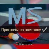 MS|?ПРОГНОЗЫ НА НАСТОЛКУ (project - Masterskaya of Stavochnika)