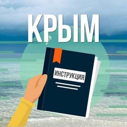 Crimea. Instructions for use