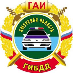 State Traffic Inspectorate of the Amur Region