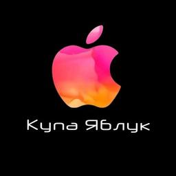 Kupa Yablok (ex. Vyablochko)🍏Apple IPhone Kiev📲