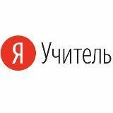 Yandex.Libro de texto [del profesor]