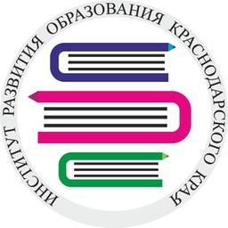 Instituto para el Desarrollo Educativo del Territorio de Krasnodar