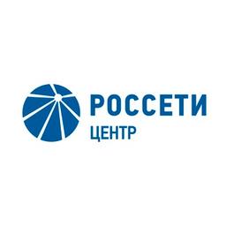 Россети Центр