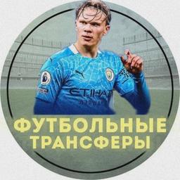 ФУТБОЛЬНЫЕ ТРАНСФЕРЫ | TRANSFER NEWS