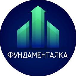 Фундаменталка | Инвестиции, акции, криптовалюты