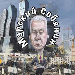 Mayoral Sobyanin