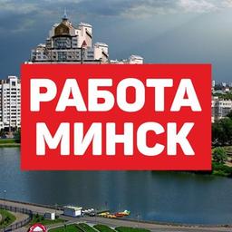 Jobs, vacancies Minsk