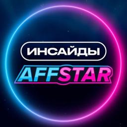 Les initiés d'AFFSTAR