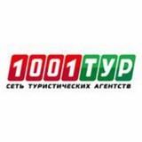 1001 тур | Горящие туры