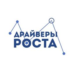 ДРАЙВЕРЫ РОСТА | ПРЕВРАЩАЕМ ИДЕИ В ГРАНТЫ