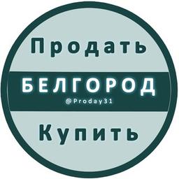 Белгород Объявления Купить / Продать