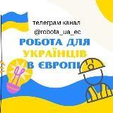 ??Work for Ukrainians in the EU??