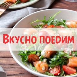 ВКУСНО ПОЕДИМ???