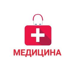 МЕДИЦИНА 🏥