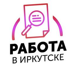 Вакансии ИРКУТСК