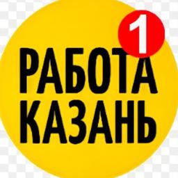 Работа в Казани