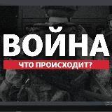 ??Новости Война Украина - Россия