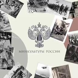 Министерство культуры Российской Федерации