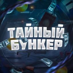 Тайный Ҕункер