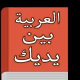 ?Arabic language and grammar volume 1