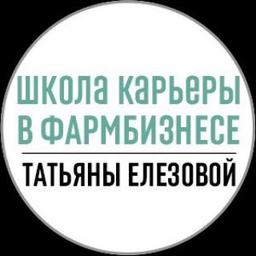 ШКОЛА КАРЬЕРЫ В ФАРМБИЗНЕСЕ ТАТЬЯНЫ ЕЛЕЗОВОЙ | карьера | фарма |медпред | фармацевт | врач | медицина | pharma |аптека