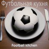 Football kitchen...