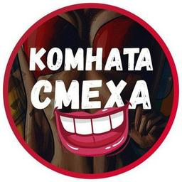 Комната Смеха | Юмор | Мемы | Видео | Приколы |