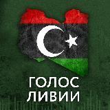 Voice of Libya