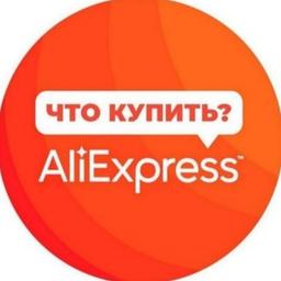 КУПИТЬ ДЕШЕГО НА АлиЭкспресс ГОРЯЧИЕ ПРЕДЛОЖЕНИЕ ОТ AliExpress🔥