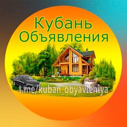 Kuban Announcements (Advertising). Krasnodar, Sochi, Novorossiysk, Armavir, Yeisk, Anapa, Gelendzhik, Tuapse