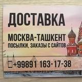 MOSCOW*TASHKENT and TASHKENT*MOSCOW (parcels+orders from websites)