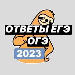 ОТВЕТЫ ЕГЭ ОГЭ ВПР