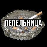 ASHTRAY | ASHTRAY 18+