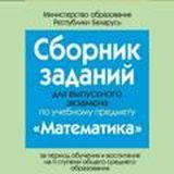 ?РЕШЕНИЕ СБОРНИКА ЭКЗАМЕНОВ ПО МАТЕМАТИКЕ 9 КЛАСС?